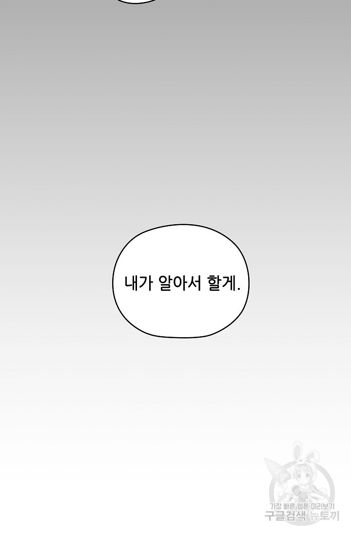 엉큼한 맞선 4화 - 웹툰 이미지 34