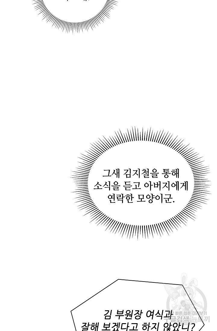 엉큼한 맞선 4화 - 웹툰 이미지 62