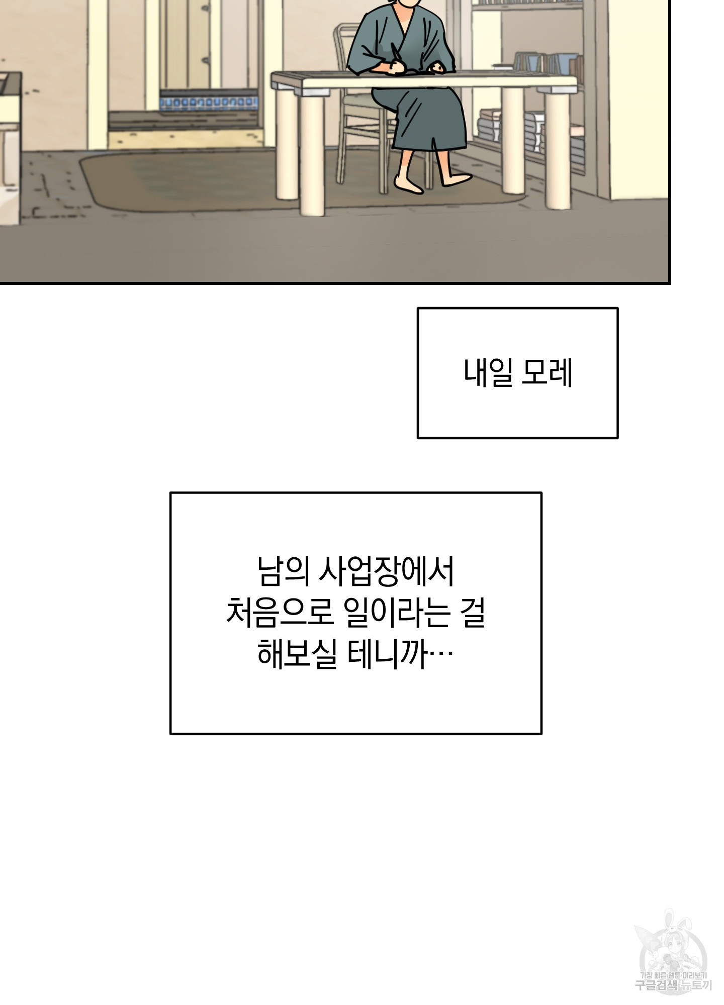 황제님 in 러브홀릭 14화 - 웹툰 이미지 21