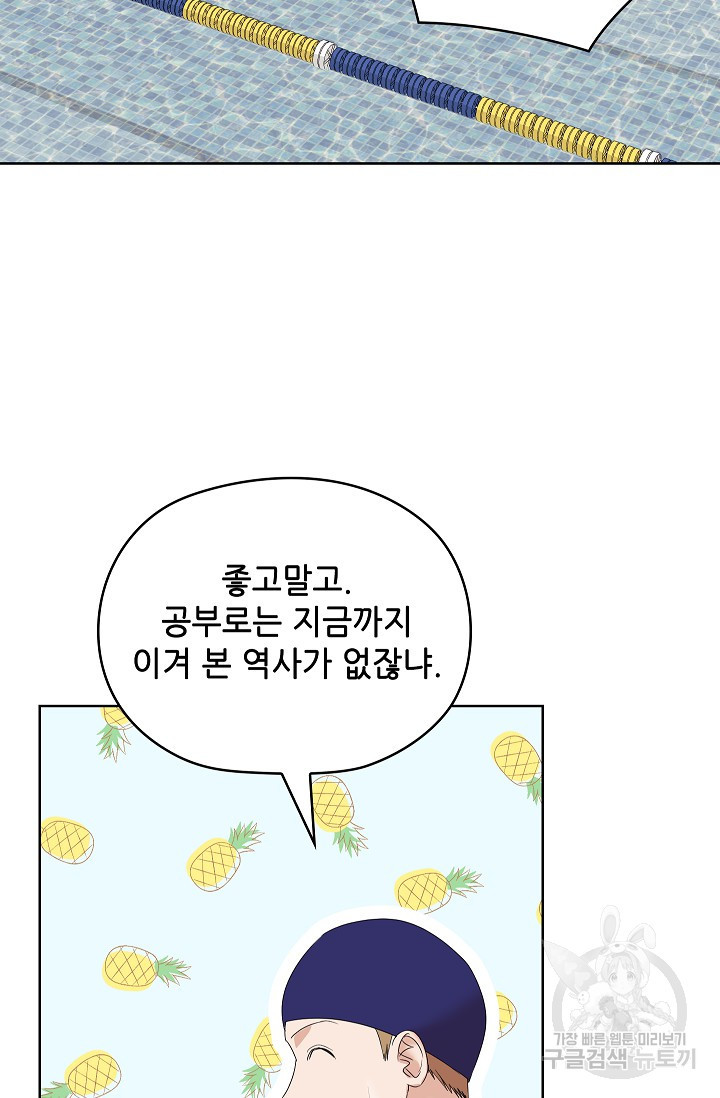 엉큼한 맞선 5화 - 웹툰 이미지 31