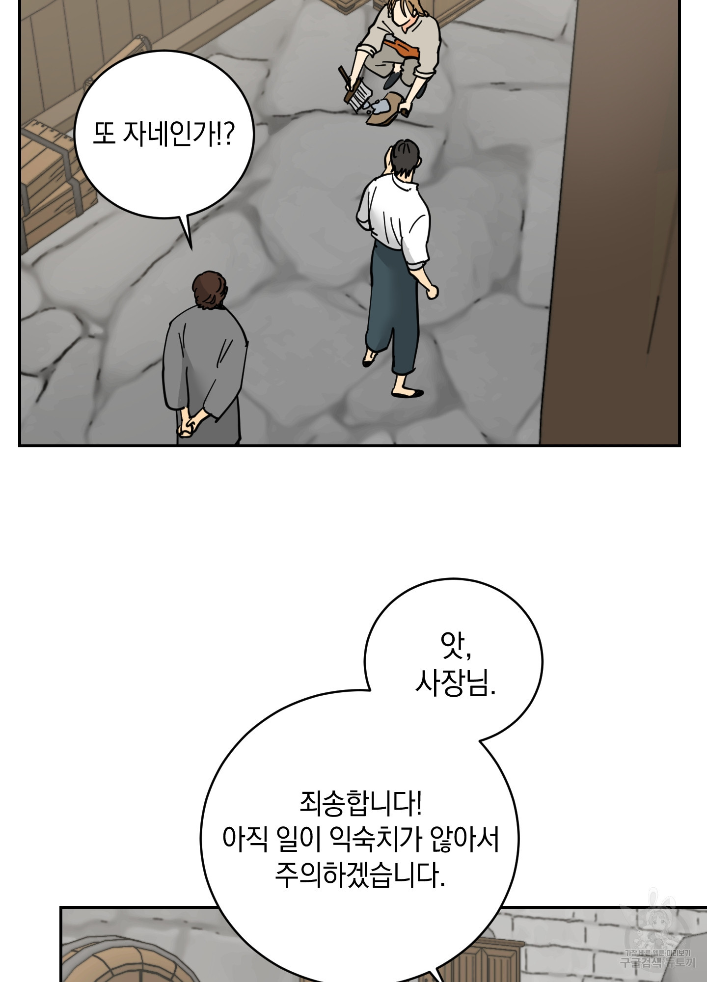 황제님 in 러브홀릭 14화 - 웹툰 이미지 36