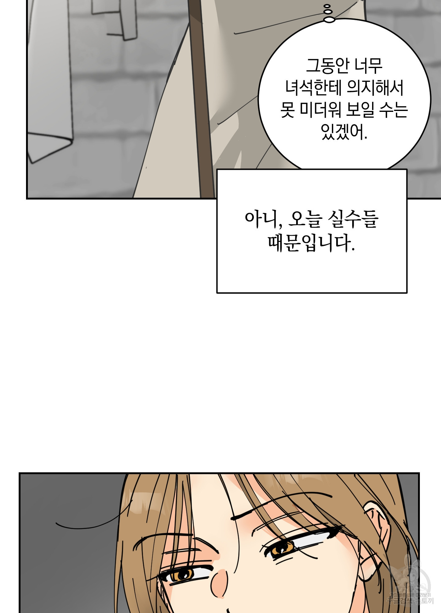 황제님 in 러브홀릭 14화 - 웹툰 이미지 49