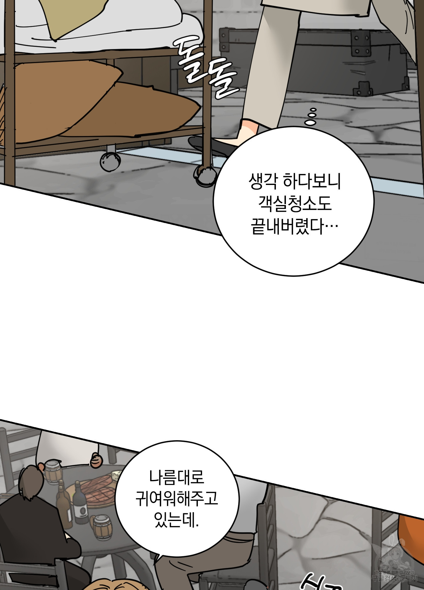 황제님 in 러브홀릭 14화 - 웹툰 이미지 55