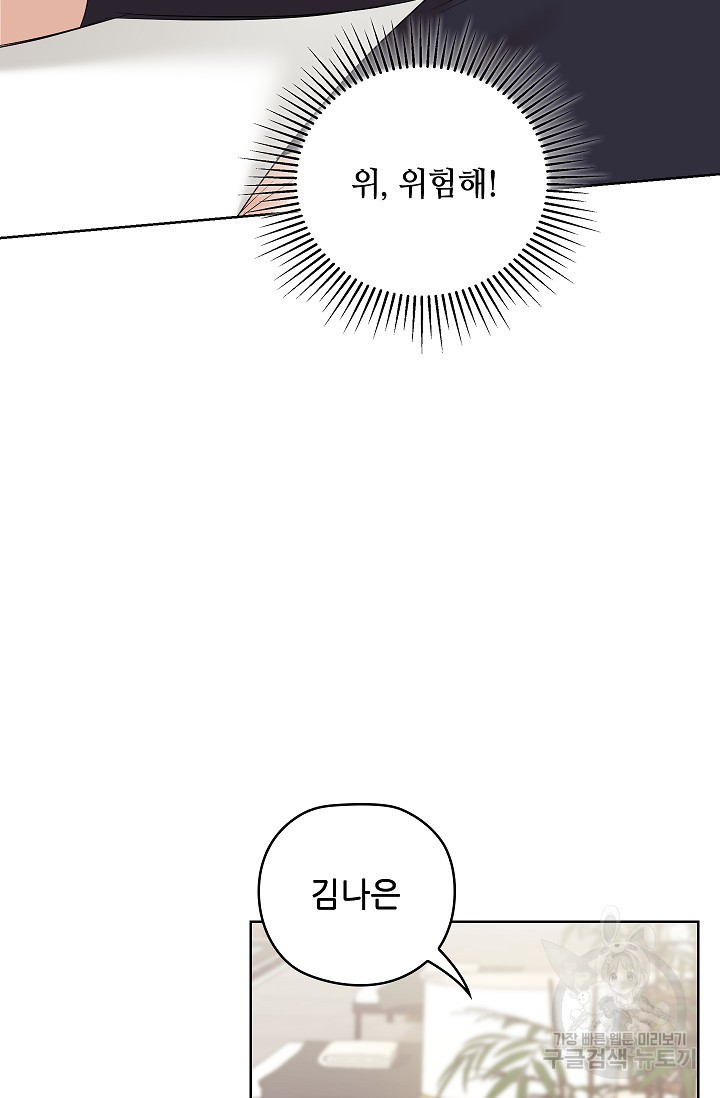 엉큼한 맞선 5화 - 웹툰 이미지 72