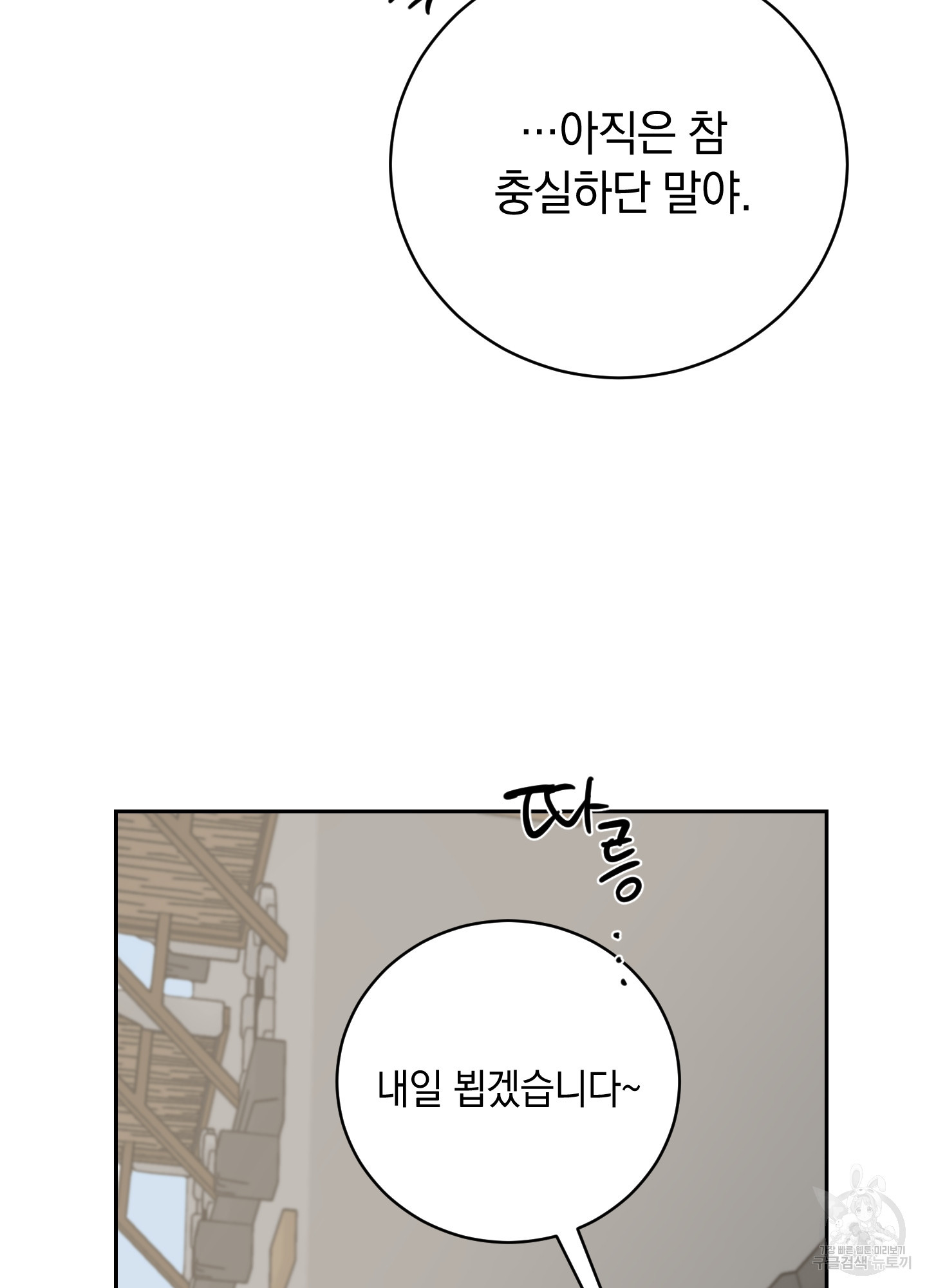 황제님 in 러브홀릭 14화 - 웹툰 이미지 72