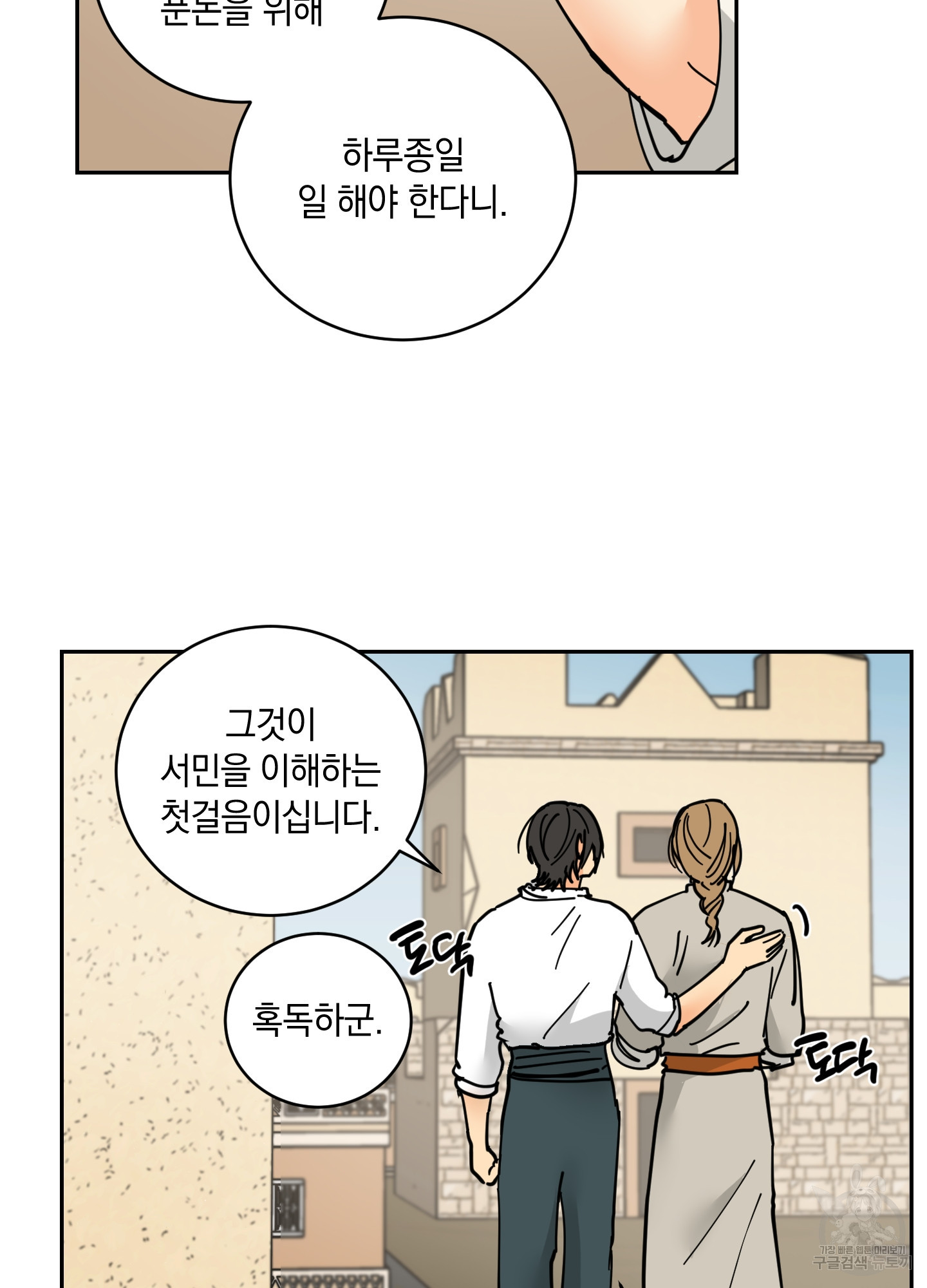 황제님 in 러브홀릭 14화 - 웹툰 이미지 75