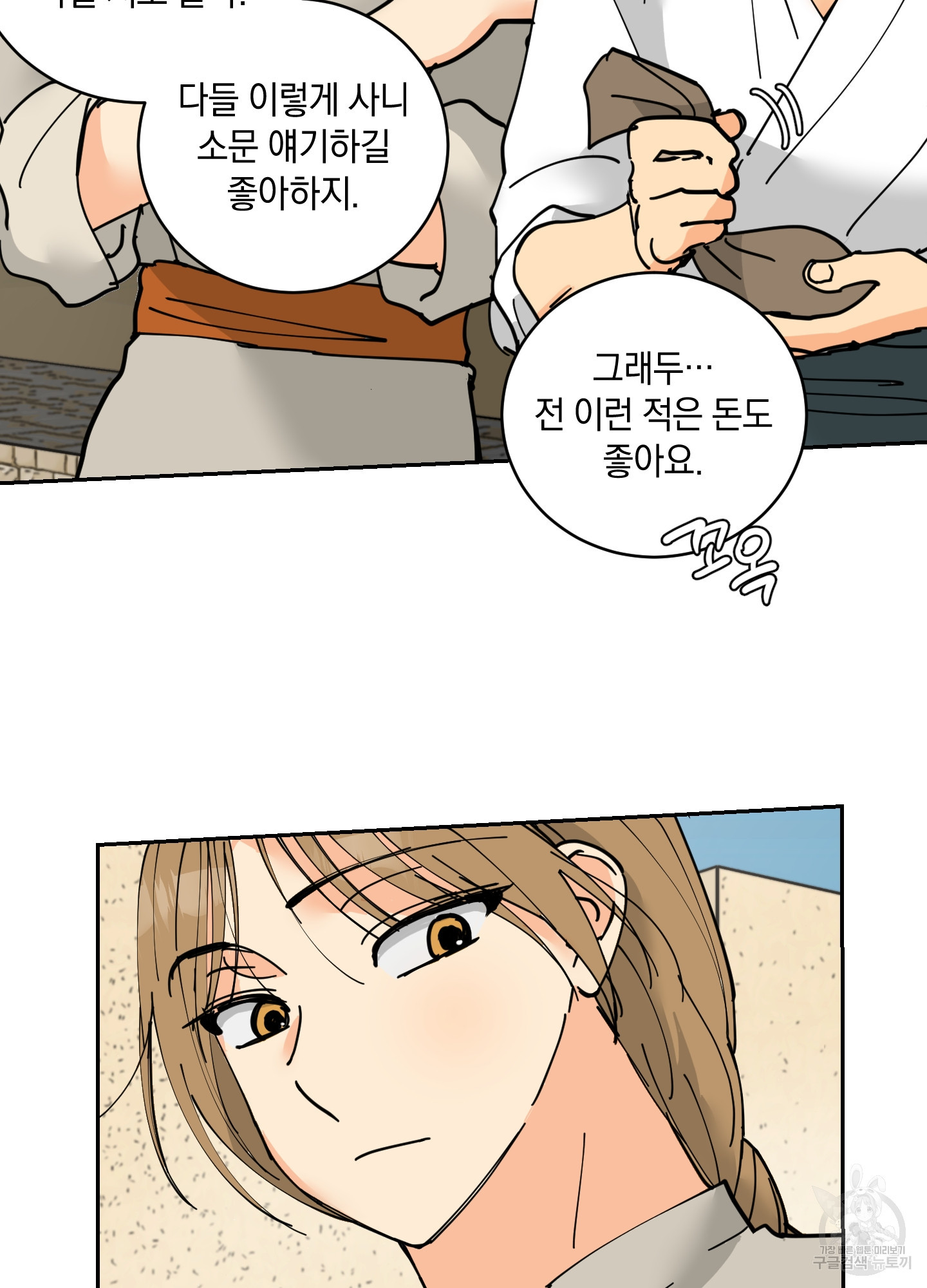 황제님 in 러브홀릭 14화 - 웹툰 이미지 78