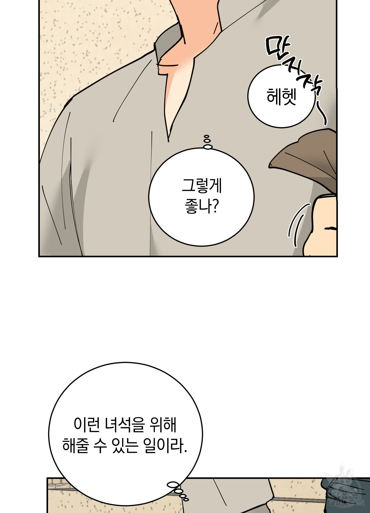 황제님 in 러브홀릭 14화 - 웹툰 이미지 79