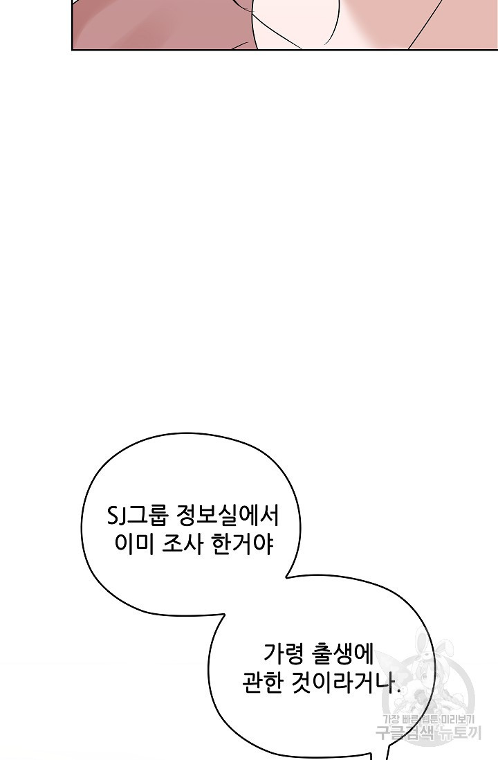 엉큼한 맞선 6화 - 웹툰 이미지 73