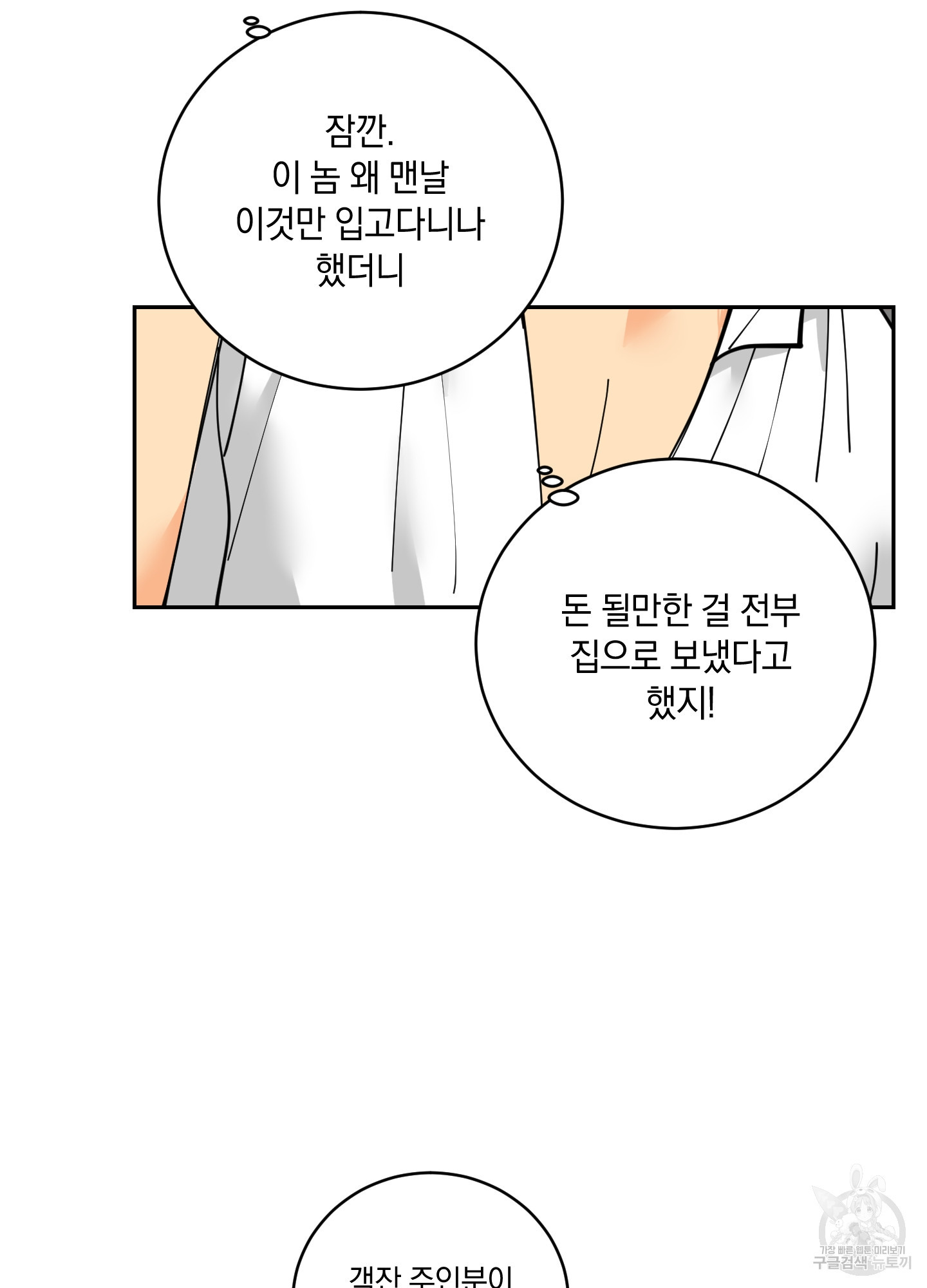 황제님 in 러브홀릭 15화 - 웹툰 이미지 4