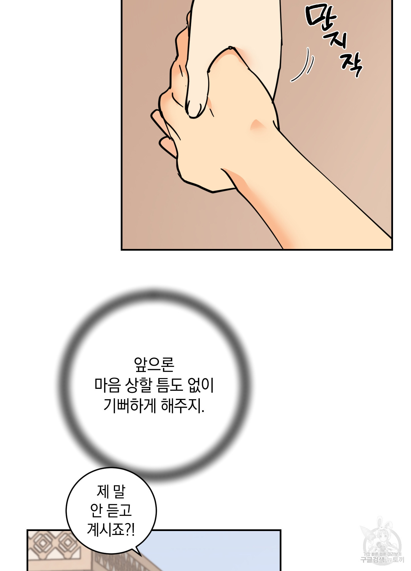 황제님 in 러브홀릭 15화 - 웹툰 이미지 9