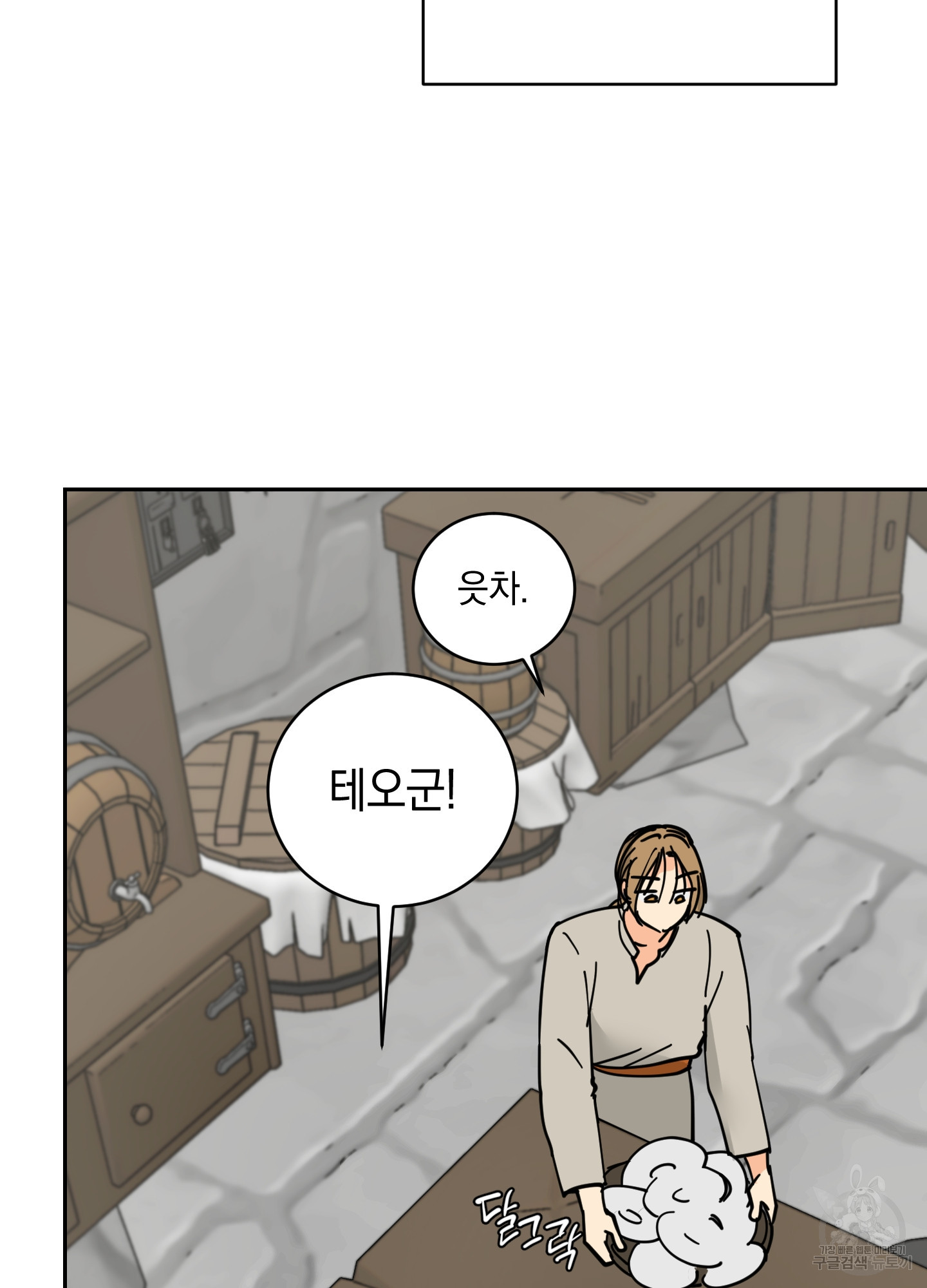 황제님 in 러브홀릭 15화 - 웹툰 이미지 15