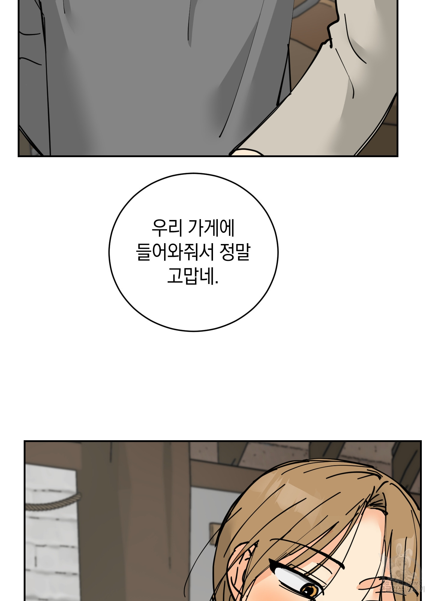 황제님 in 러브홀릭 15화 - 웹툰 이미지 20