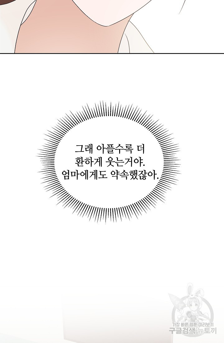 엉큼한 맞선 7화 - 웹툰 이미지 85