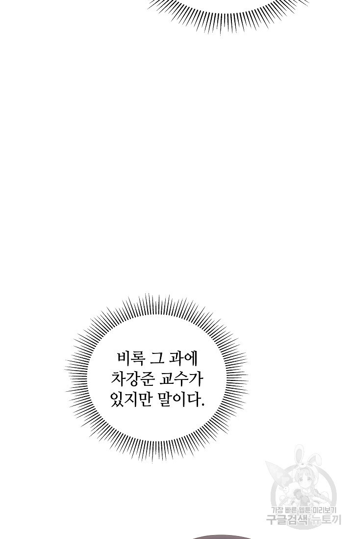 엉큼한 맞선 7화 - 웹툰 이미지 99