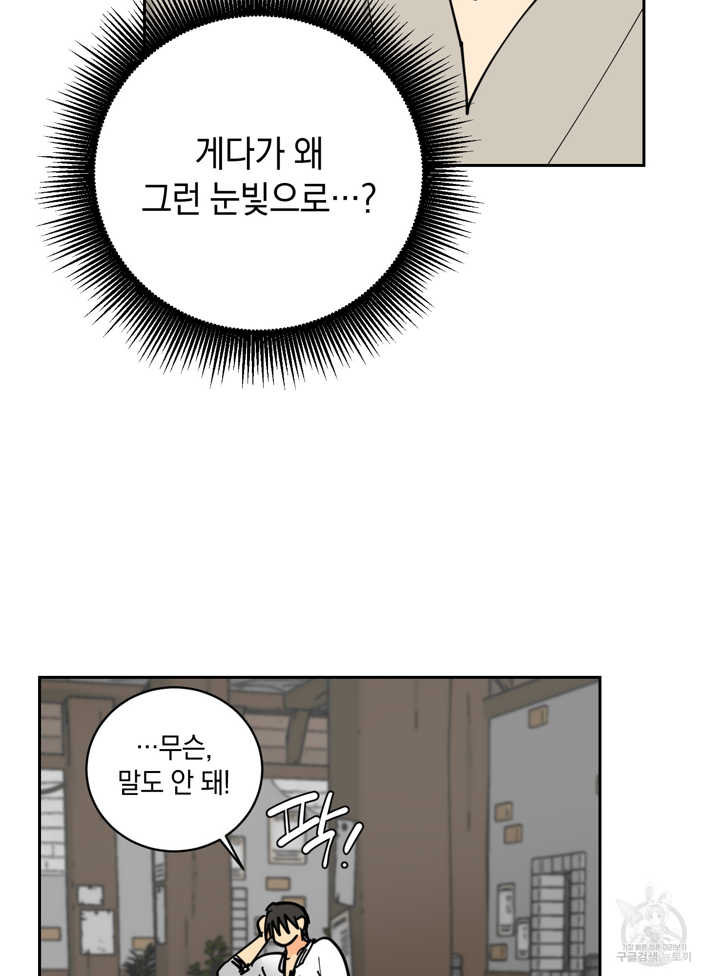 황제님 in 러브홀릭 15화 - 웹툰 이미지 37