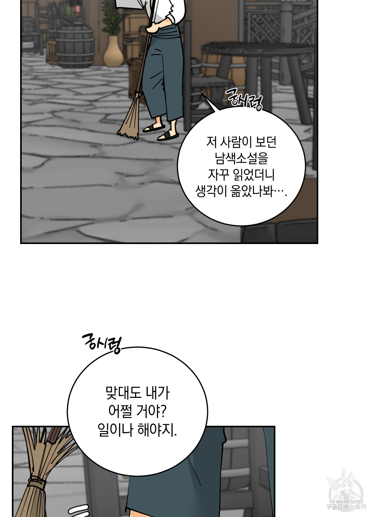 황제님 in 러브홀릭 15화 - 웹툰 이미지 38