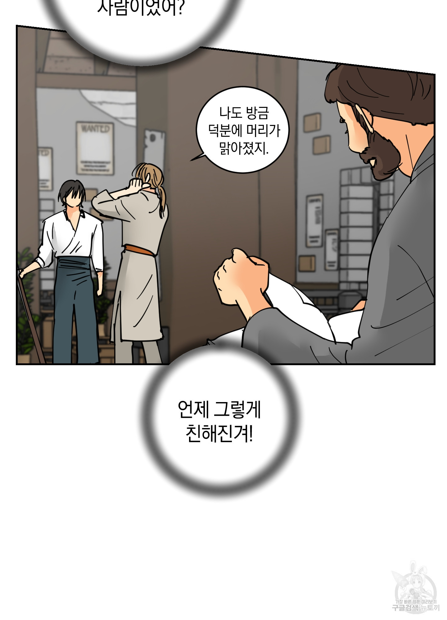 황제님 in 러브홀릭 15화 - 웹툰 이미지 44