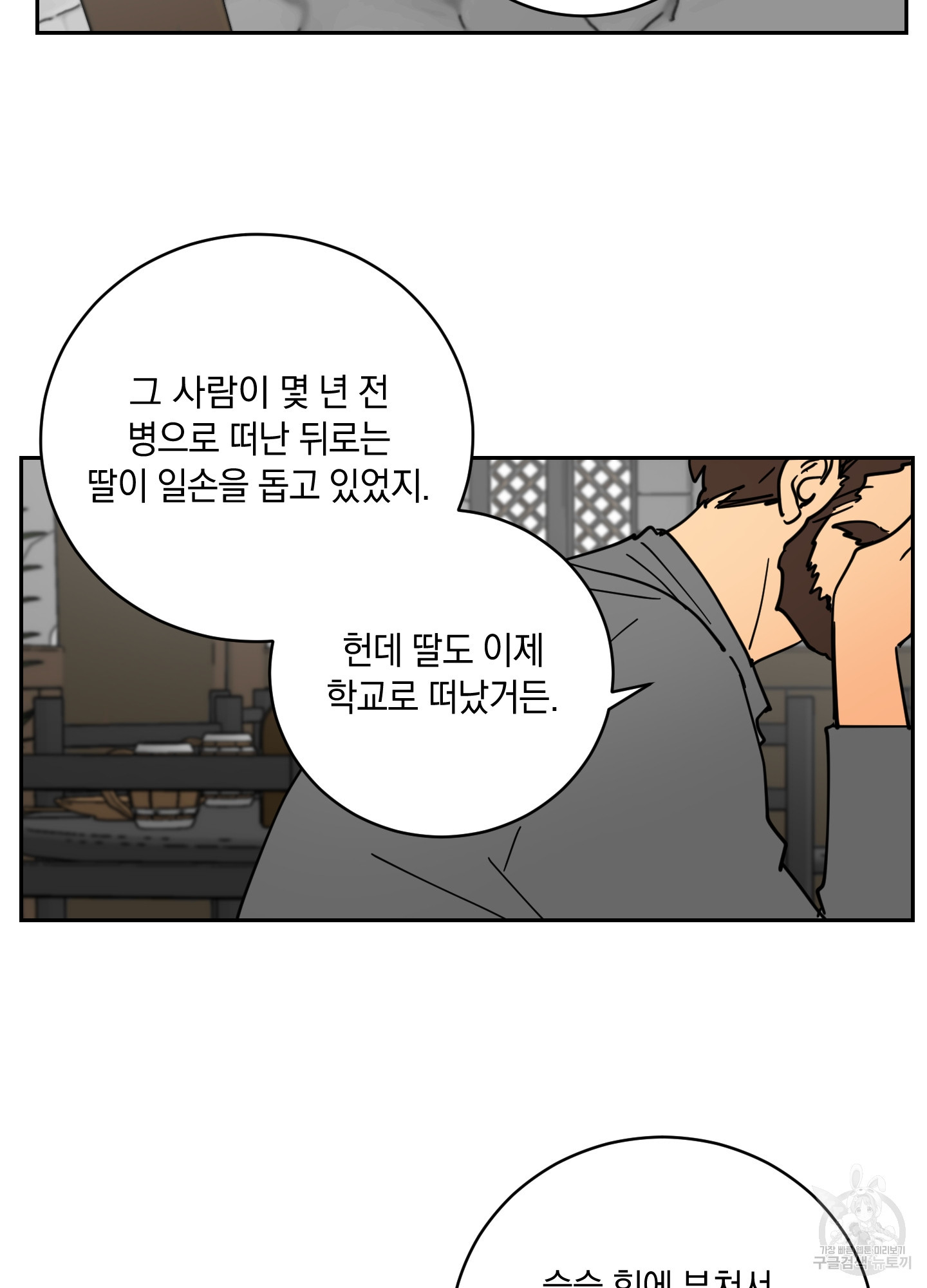 황제님 in 러브홀릭 15화 - 웹툰 이미지 54