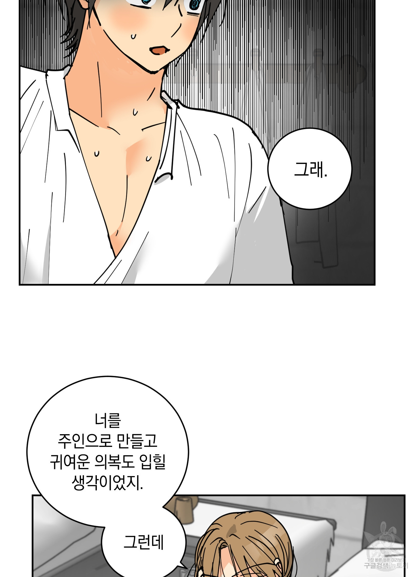 황제님 in 러브홀릭 15화 - 웹툰 이미지 67