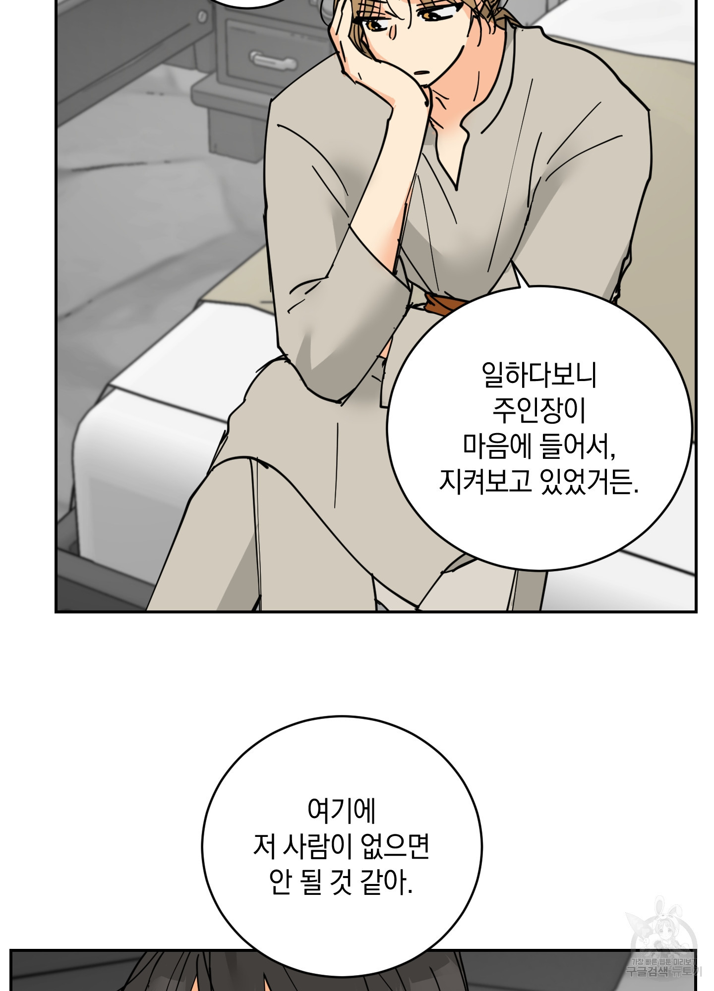 황제님 in 러브홀릭 15화 - 웹툰 이미지 68