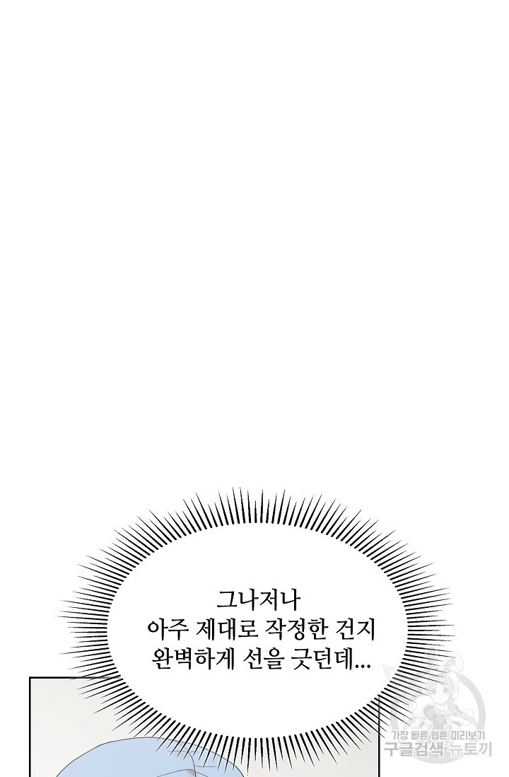 엉큼한 맞선 9화 - 웹툰 이미지 39