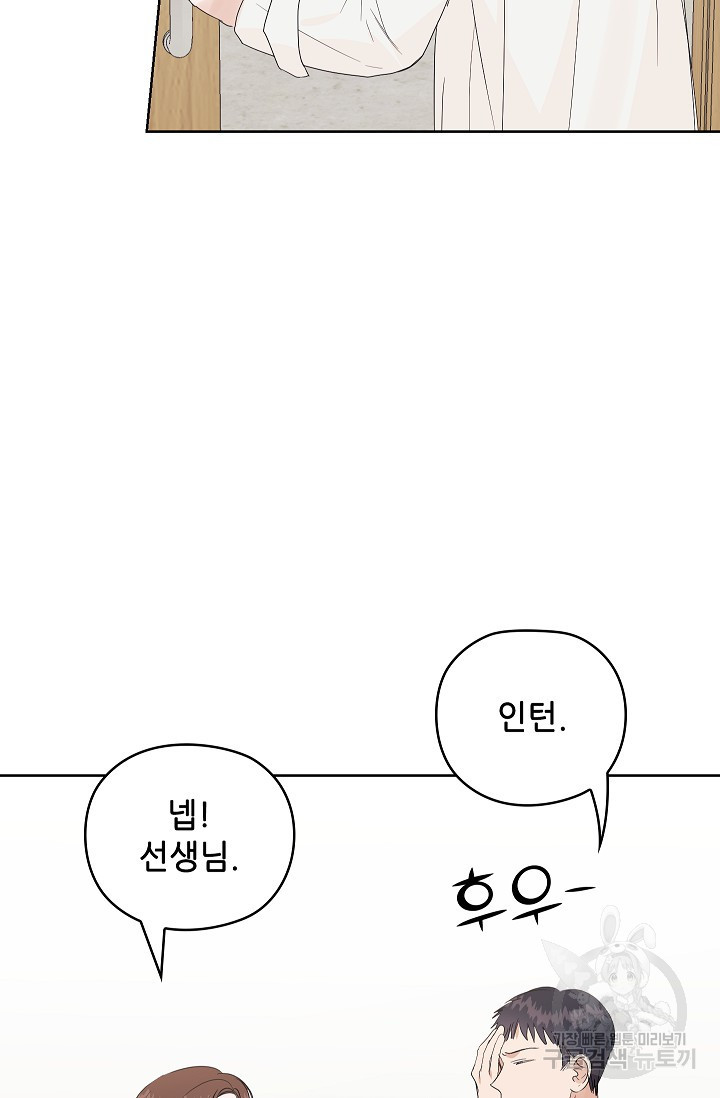 엉큼한 맞선 11화 - 웹툰 이미지 33