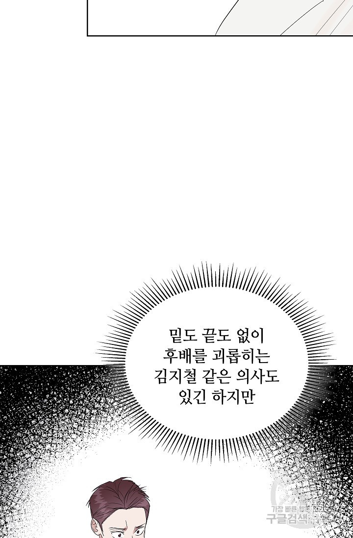 엉큼한 맞선 11화 - 웹툰 이미지 39