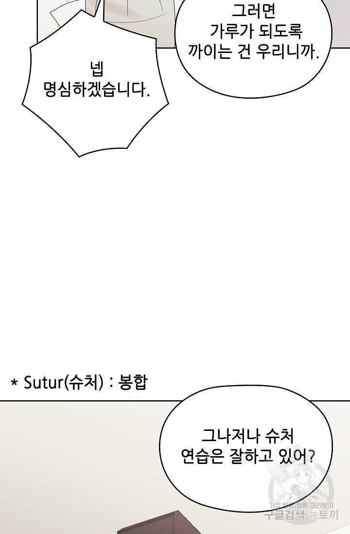 엉큼한 맞선 11화 - 웹툰 이미지 46