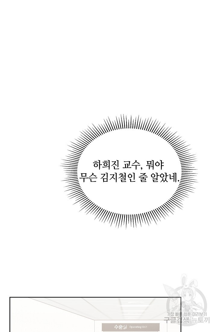 엉큼한 맞선 11화 - 웹툰 이미지 101