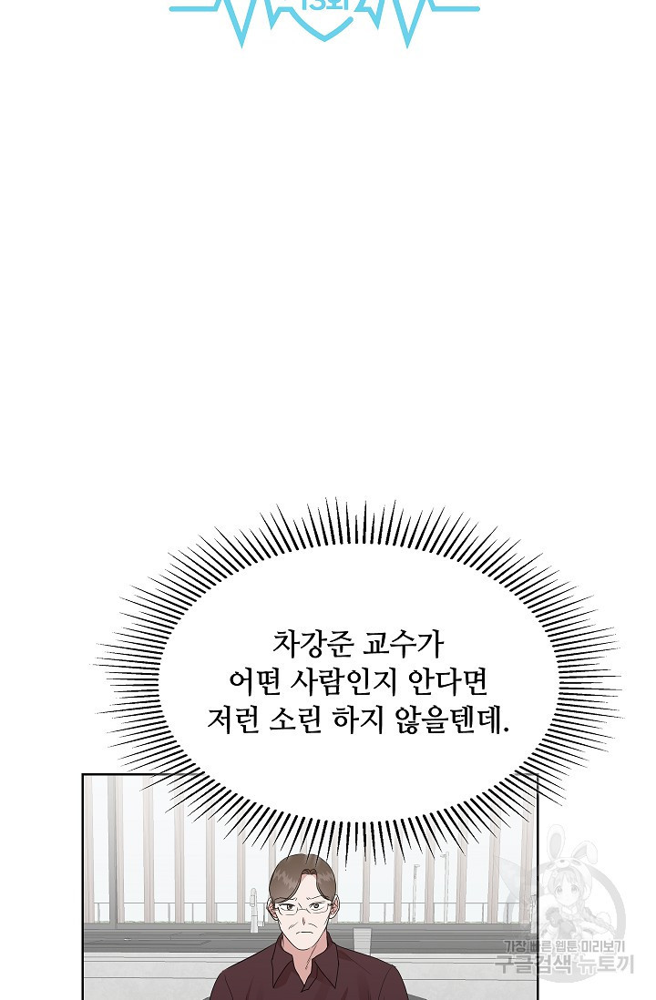 엉큼한 맞선 13화 - 웹툰 이미지 2