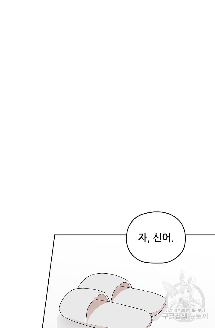 엉큼한 맞선 14화 - 웹툰 이미지 18