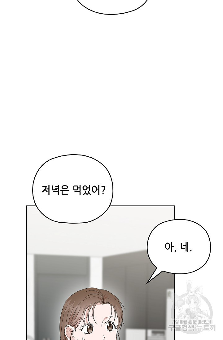 엉큼한 맞선 14화 - 웹툰 이미지 22