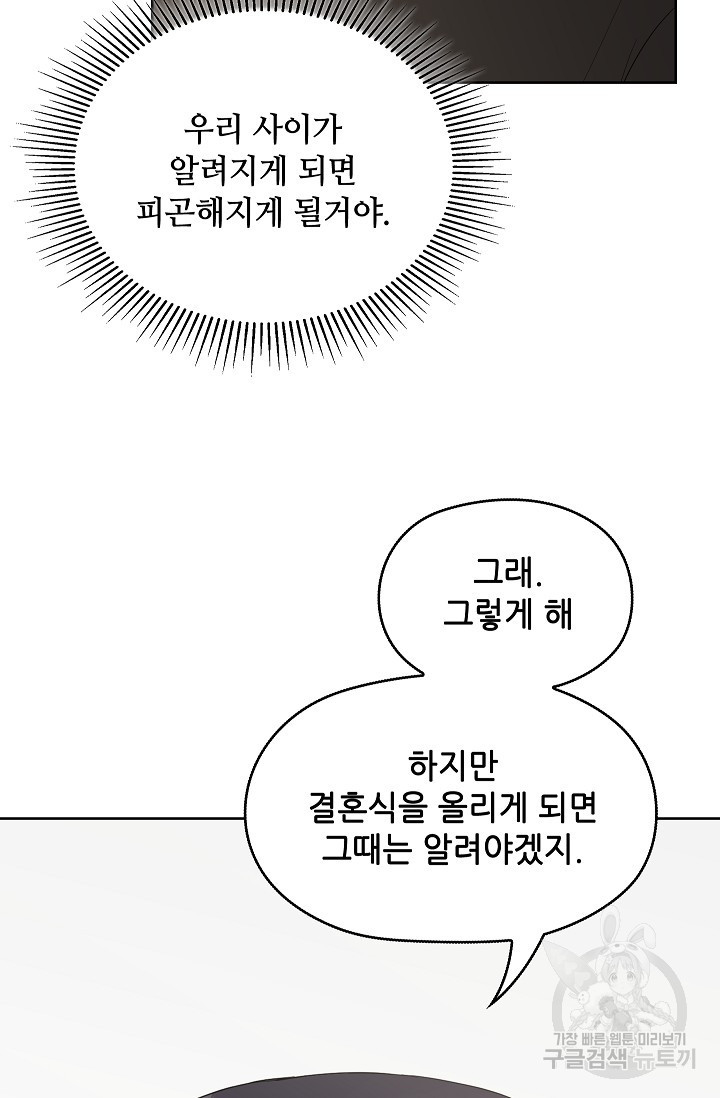 엉큼한 맞선 14화 - 웹툰 이미지 91