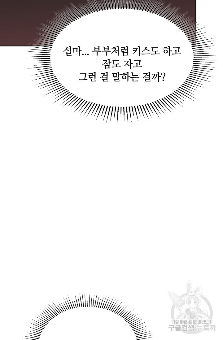 엉큼한 맞선 14화 - 웹툰 이미지 101