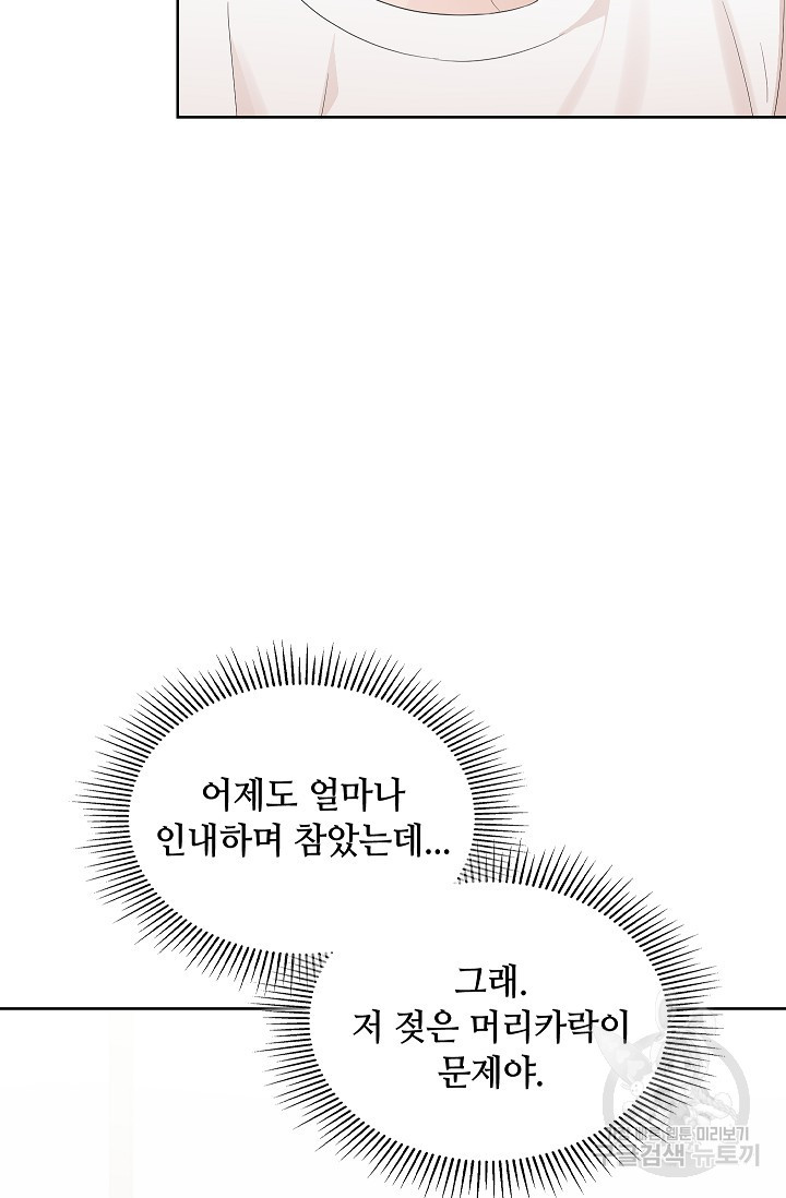 엉큼한 맞선 16화 - 웹툰 이미지 27