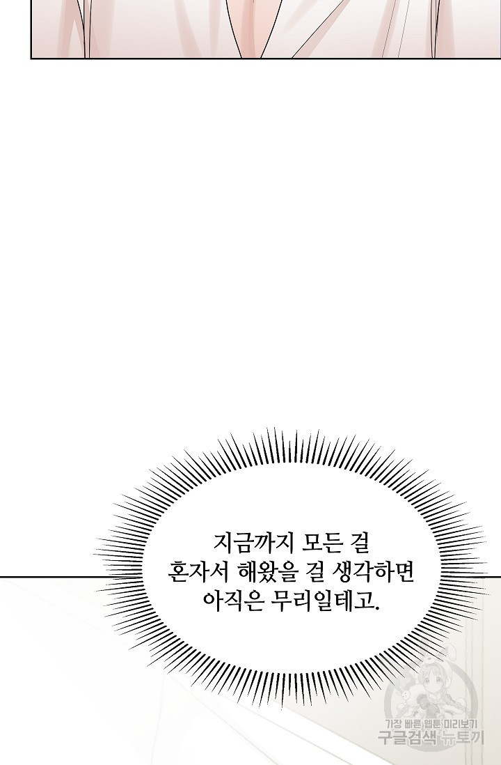 엉큼한 맞선 15화 - 웹툰 이미지 33