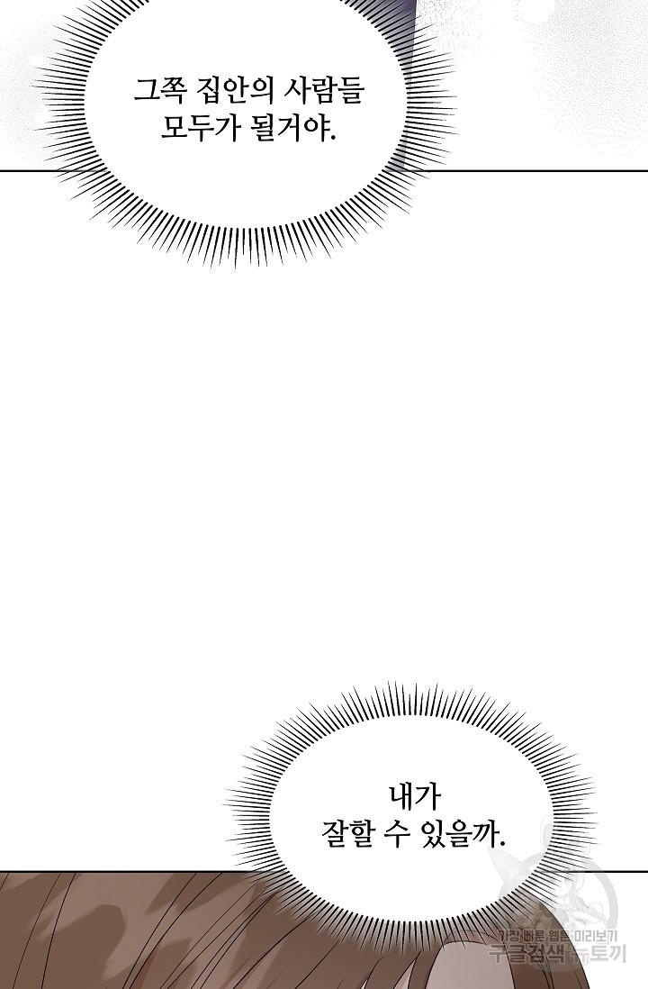 엉큼한 맞선 16화 - 웹툰 이미지 109