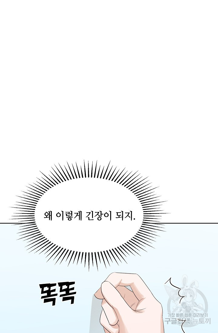 엉큼한 맞선 17화 - 웹툰 이미지 5