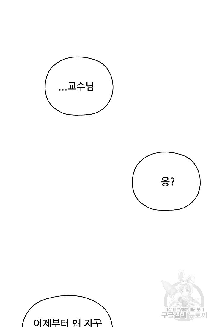 엉큼한 맞선 17화 - 웹툰 이미지 27