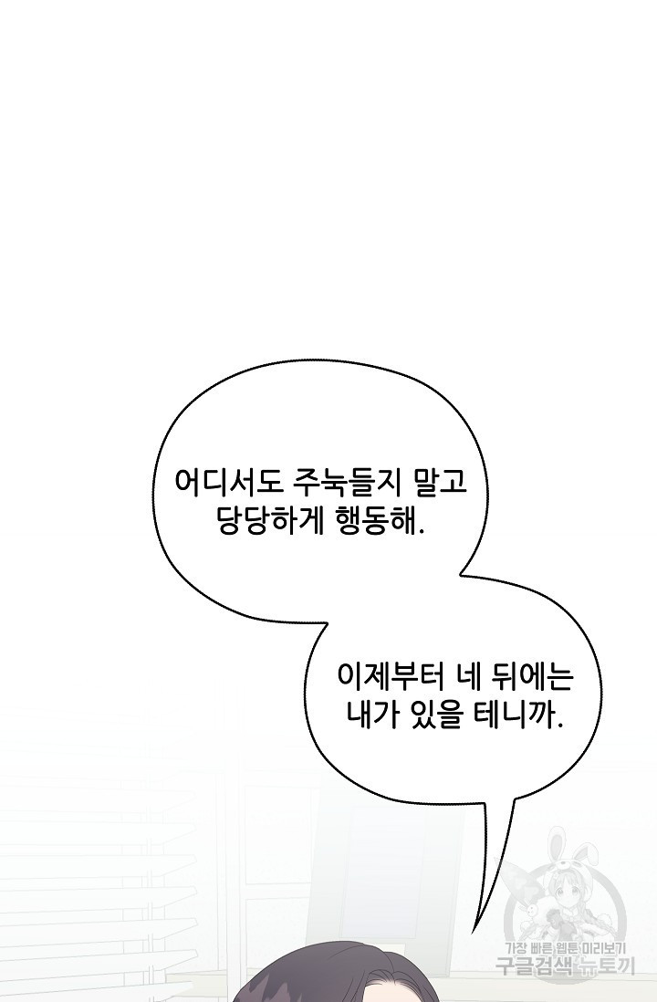 엉큼한 맞선 17화 - 웹툰 이미지 62