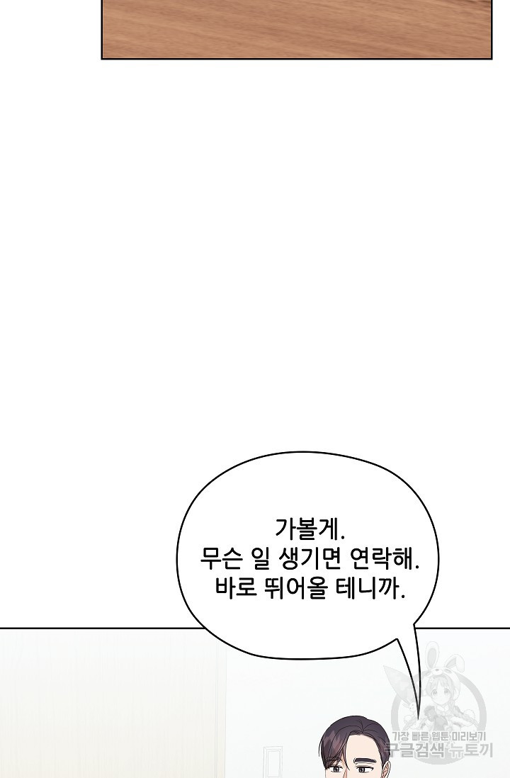 엉큼한 맞선 19화 - 웹툰 이미지 27