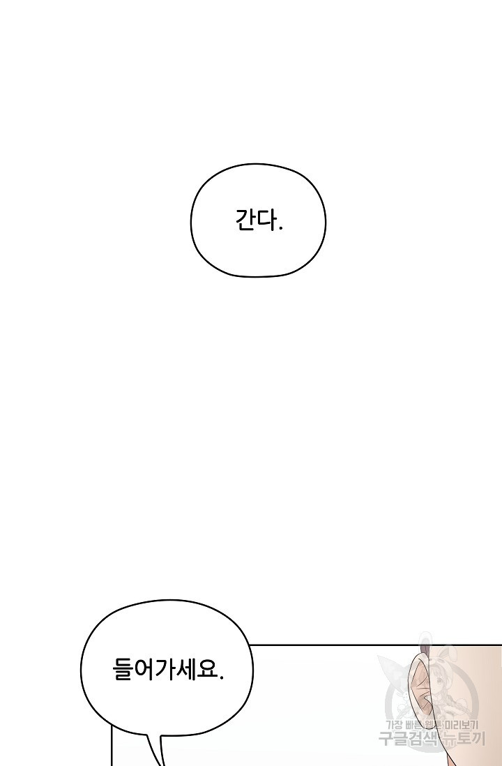 엉큼한 맞선 19화 - 웹툰 이미지 34