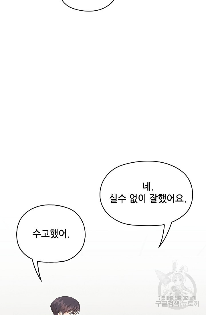 엉큼한 맞선 19화 - 웹툰 이미지 58