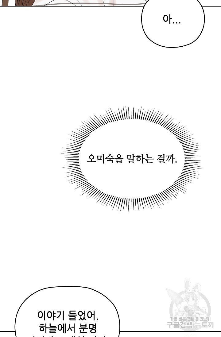 엉큼한 맞선 20화 - 웹툰 이미지 46