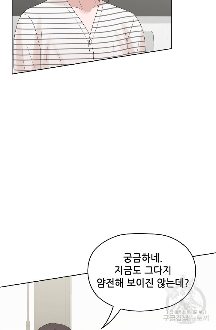 엉큼한 맞선 20화 - 웹툰 이미지 53