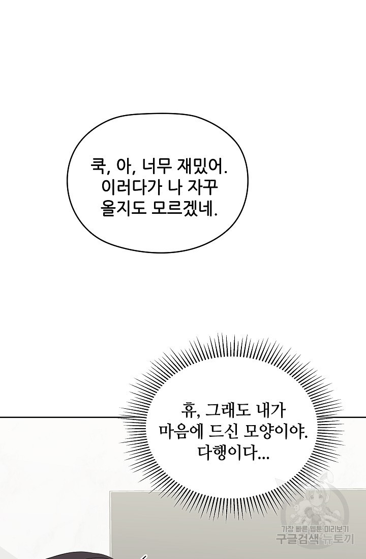 엉큼한 맞선 20화 - 웹툰 이미지 64