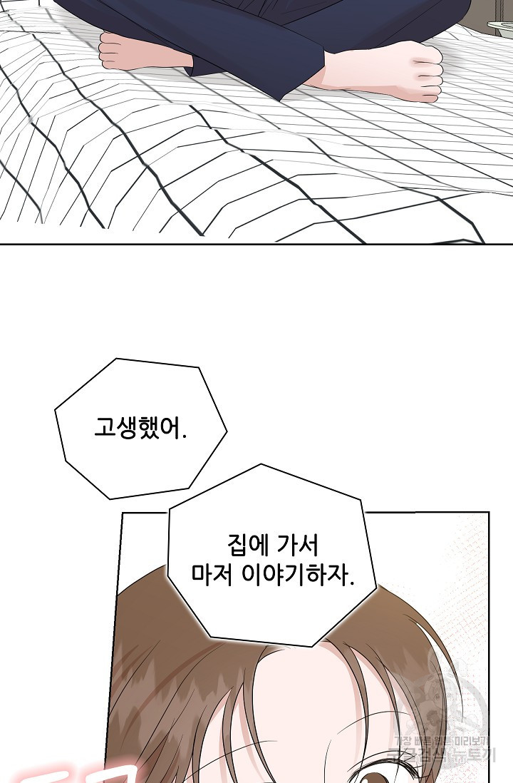 엉큼한 맞선 20화 - 웹툰 이미지 111