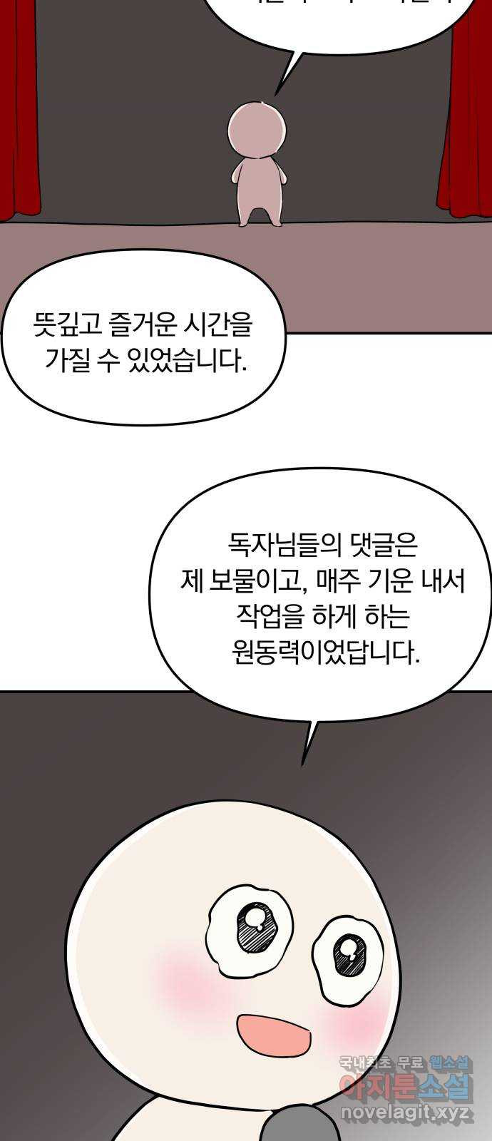 별을 삼킨 너에게 후기 - 웹툰 이미지 10