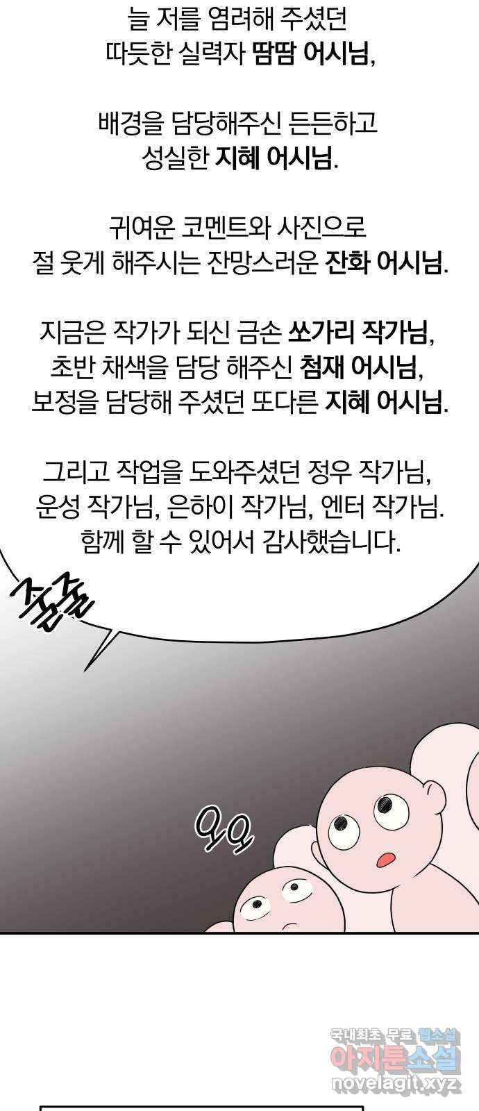 별을 삼킨 너에게 후기 - 웹툰 이미지 14